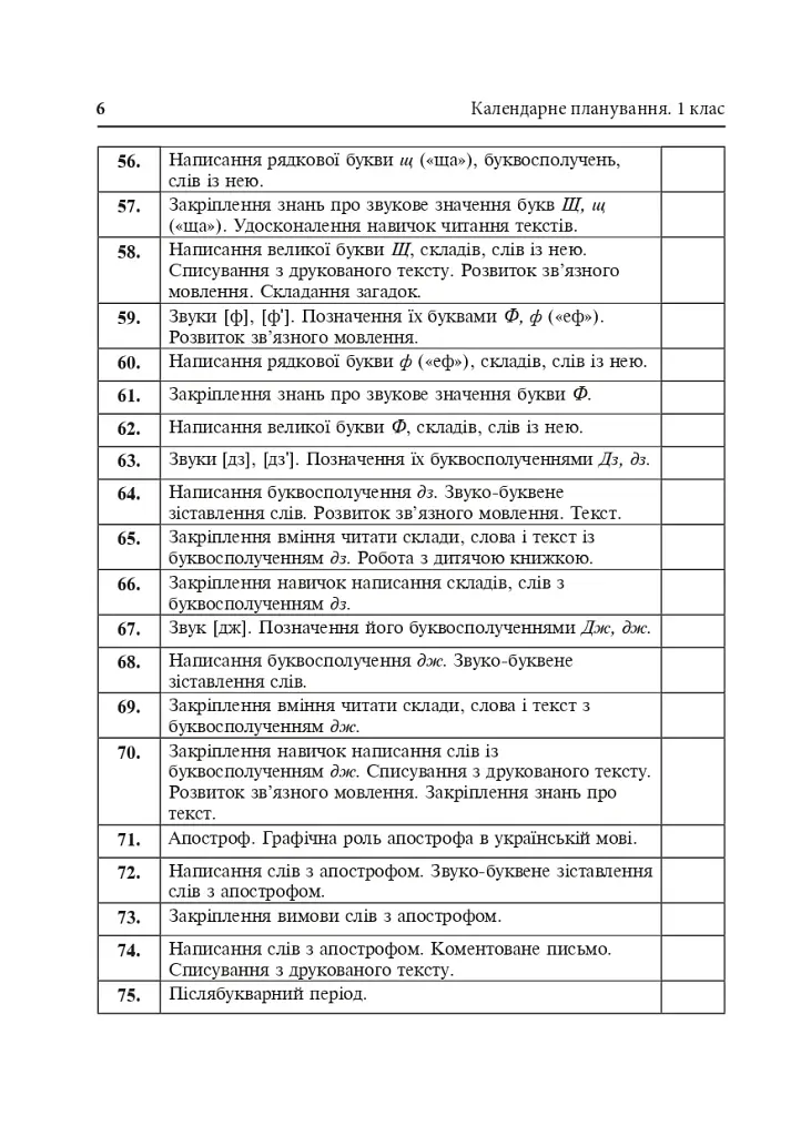 Календарное планирование. 1 класс. II семестр - фото 7