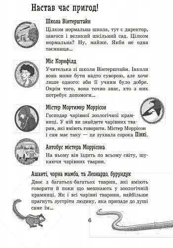 Школа чарівних тварин. Повний відпад! Книга 4 - Маргіт Ауер (Ч682004У) - фото 2