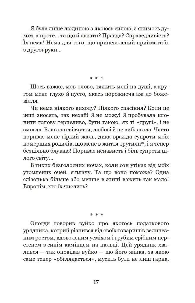 Царівна - Ольга Кобилянська - фото 16