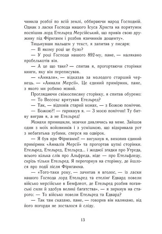 Саксонські хроніки. Земля у вогні. Книга 5 - Бернард Корнвелл - фото 4