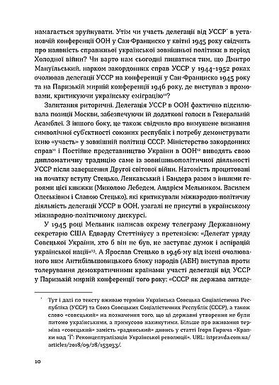 Таємні місії ОУН. Міжнародна діяльність у часи Холодної війни - Григорій Рій - фото 7