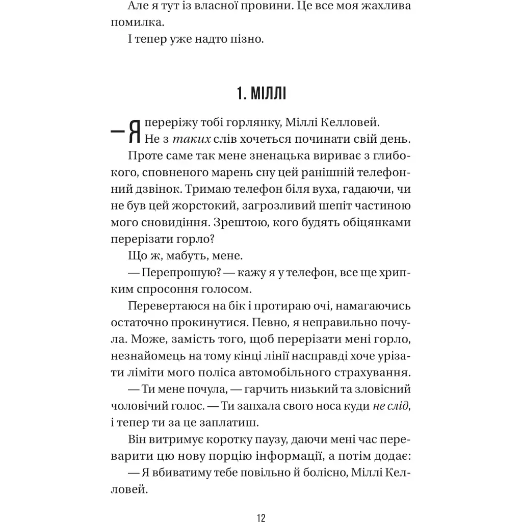 Весілля служниці - Фріда Мак-Фадден - фото 5