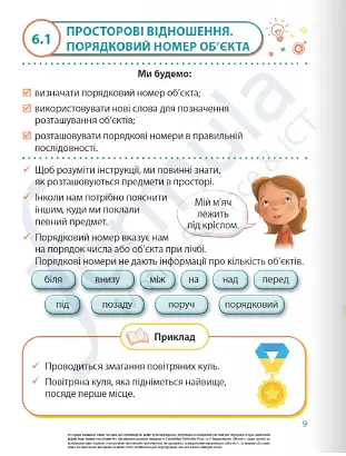 Математика. 1 клас. Навчальний посібник. Частина 2 - Черрі Мозлі - фото 5