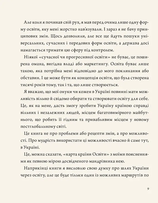 Мудрість освіти - фото 6