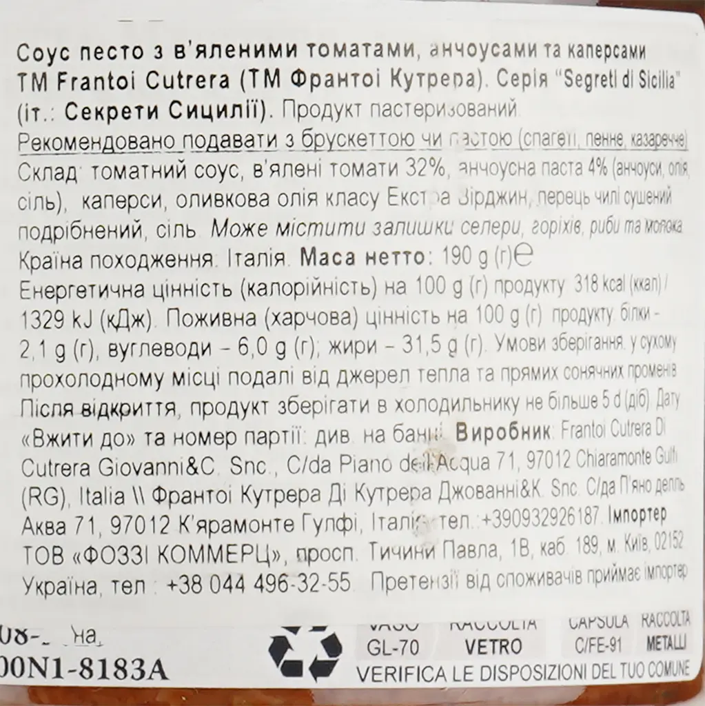 Соус Frantoi Cutrera Песто з в'яленими томатами, каперсами і анчоусами, 190 г (668194) - фото 3