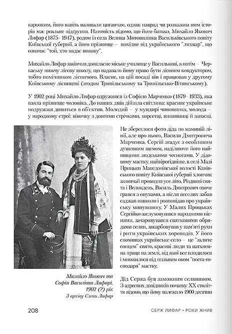 Роки жнив. Серж Лифар - фото 8