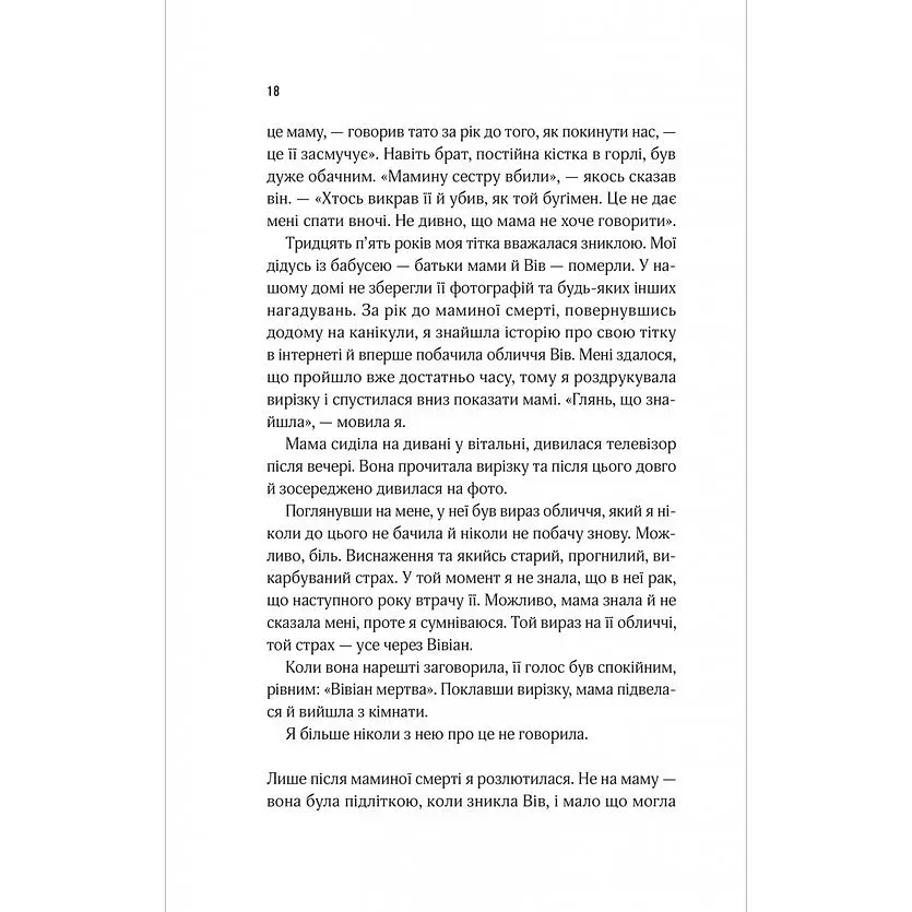 Мотель "Присмерк" - Сімона Сент-Джеймс - фото 14