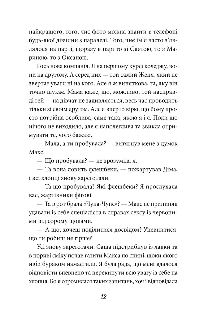 Без інструкцій - Ангеліна Александренко - фото 9