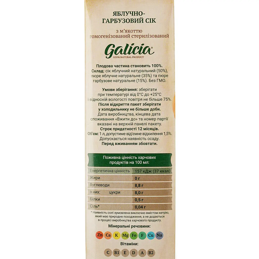 Сік Galicia Яблучно-гарбузовий з м'якоттю 1 л (742949) - фото 4