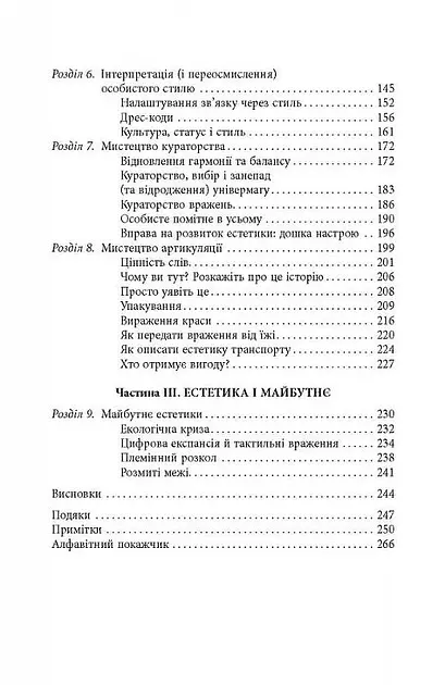 Естетичний інтелект : як його розвинути й використовуватив бізнесі й житті - Полін Браун (ФБ1399004У) - фото 3