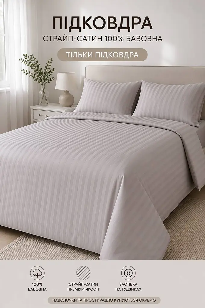 Підодіяльник 160х220 см сатин silver stripe TC303376025