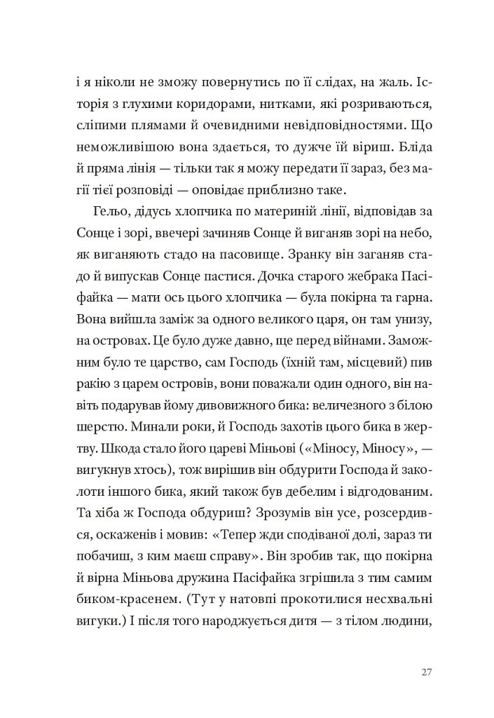 Фізика смутку - Ґеоргі Ґосподінов - фото 16