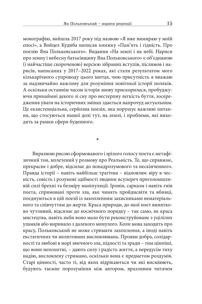 На землі і на небі. Нариси про земну і небесну батьківщину Яна Польковського - Юзеф-Марія Рушар - фото 4