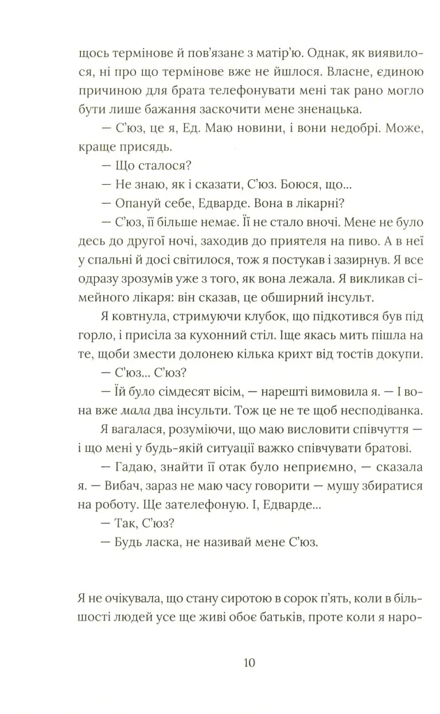 Кактус - Сара Гейвуд - фото 4