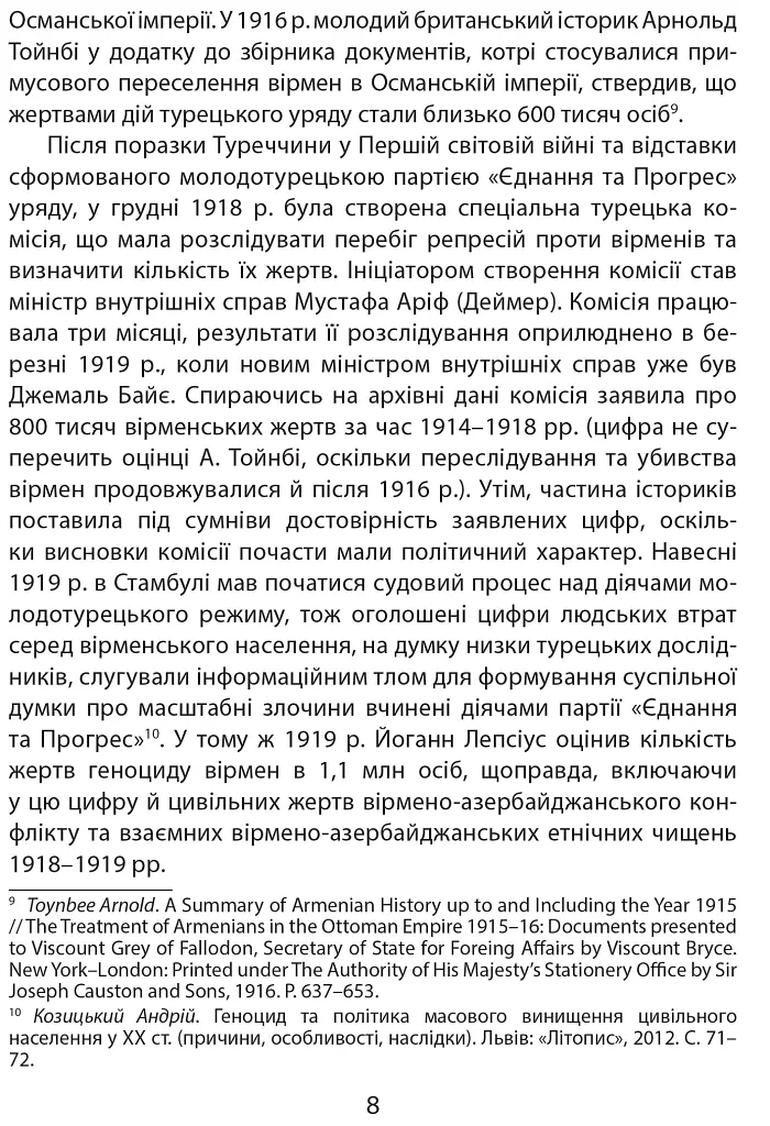 Дослідження Голодомору та геноцидні студії - Андрій Козицький - фото 7