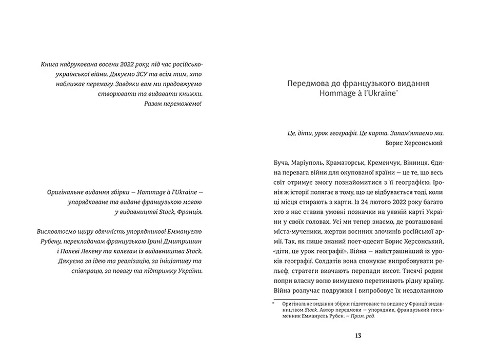 Книга Ода в Украину. Составитель - Эммануэль Рубен (#книголов) - фото 4