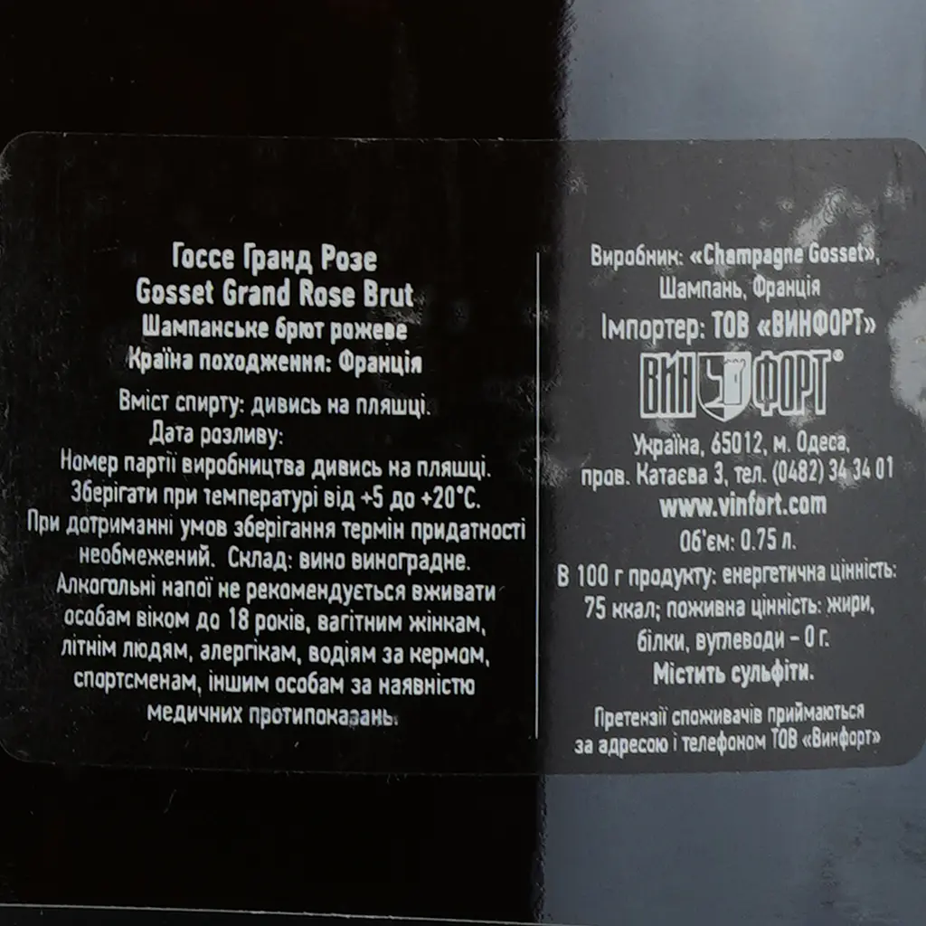 Уцінка. Шампанське Gosset Grand Rose, рожеве, брют, AOP, 12%, 0,75 л  - фото 3