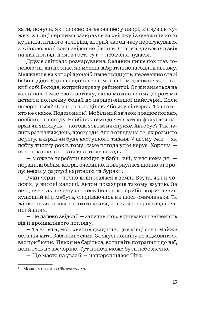 По той бік пам’яті - фото 11