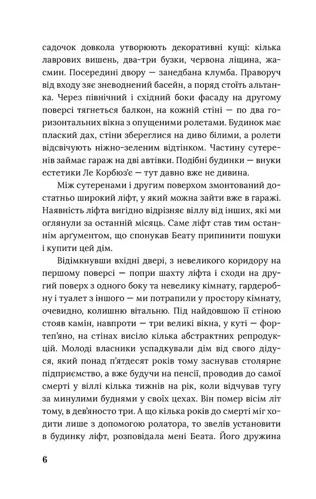 Книга Вилла Анемона - Галина Петросаняк (Книги-XXI) - фото 4