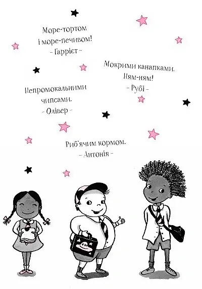 Айседора Мун їде на море. Айседора Мун. Книга 2 - Гаррієт Мункастер - фото 4