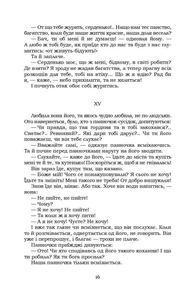 Інститутка - фото 16