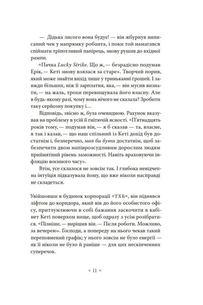 А тепер зачекайте до минулого року - Філіп К. Дік - фото 5