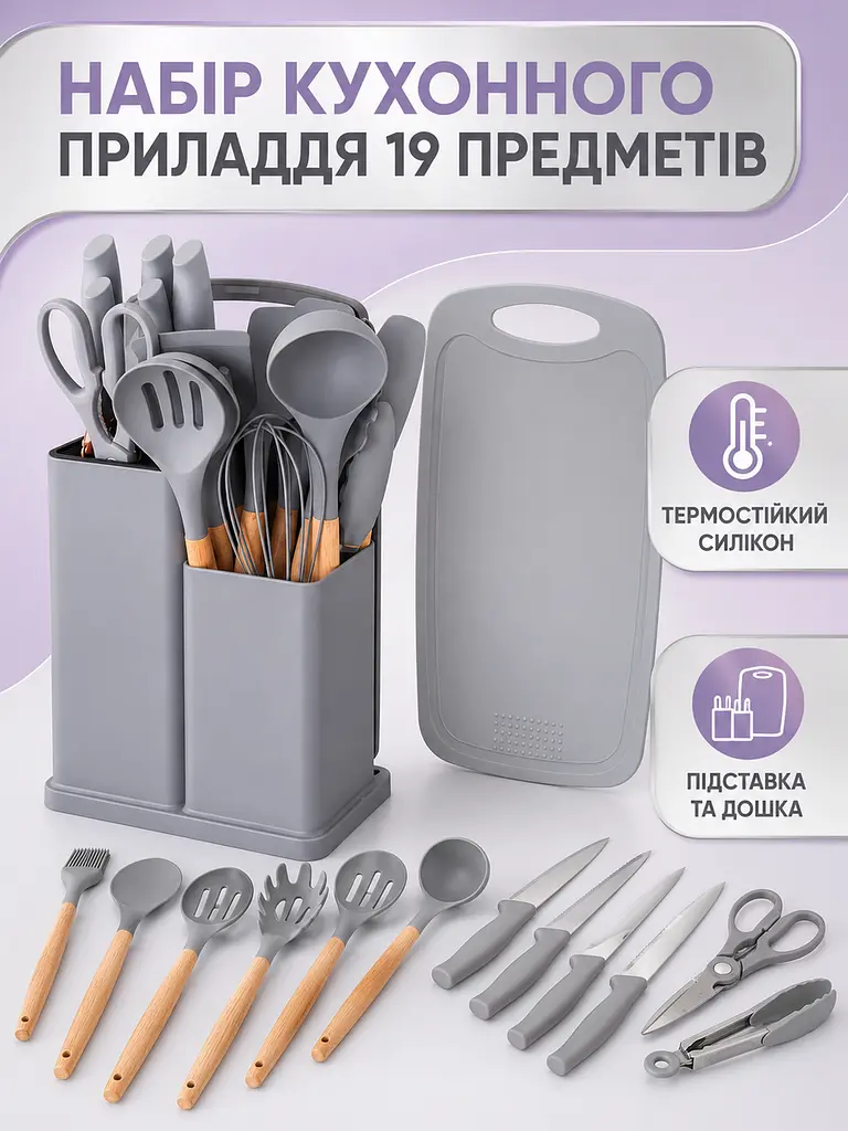 Набір кухонного приладдя 19 предметів сірий з підставкою, дошкою, ножами та лопатками (49676009) - фото 2