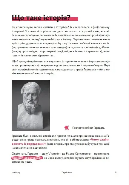 Навігатор з історії України. Первісність - фото 4