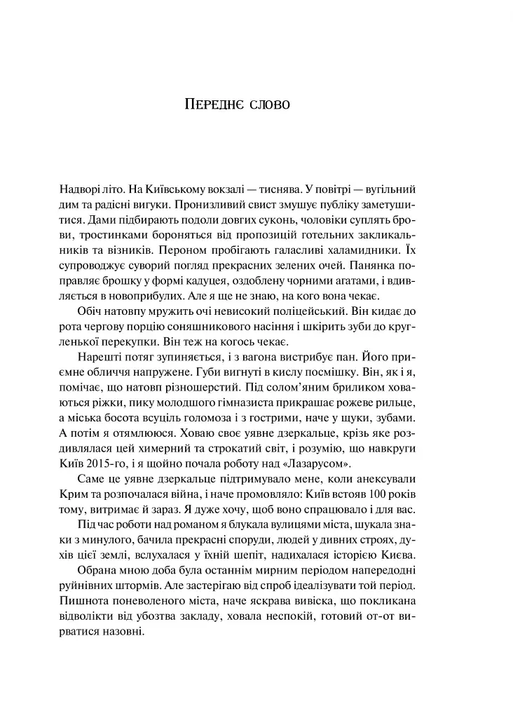 Лазарус - Світлана Тараторіна - фото 2
