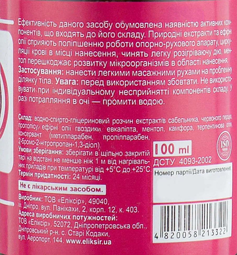 Лосьйон-розтирка Elixir Сабельник розігріваючий 100 мл - фото 2