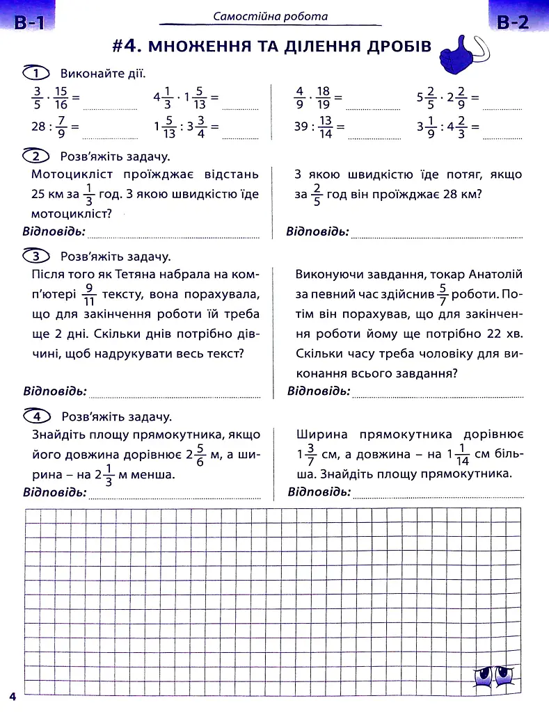 Математика 6 клас. Самостійні та контрольні роботи - Джон Ендрю Біос - фото 7