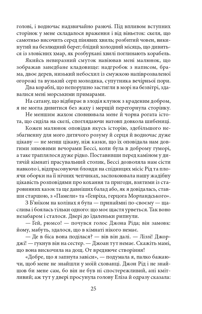 Джен Ейр - Шарлотта Бронте - фото 5