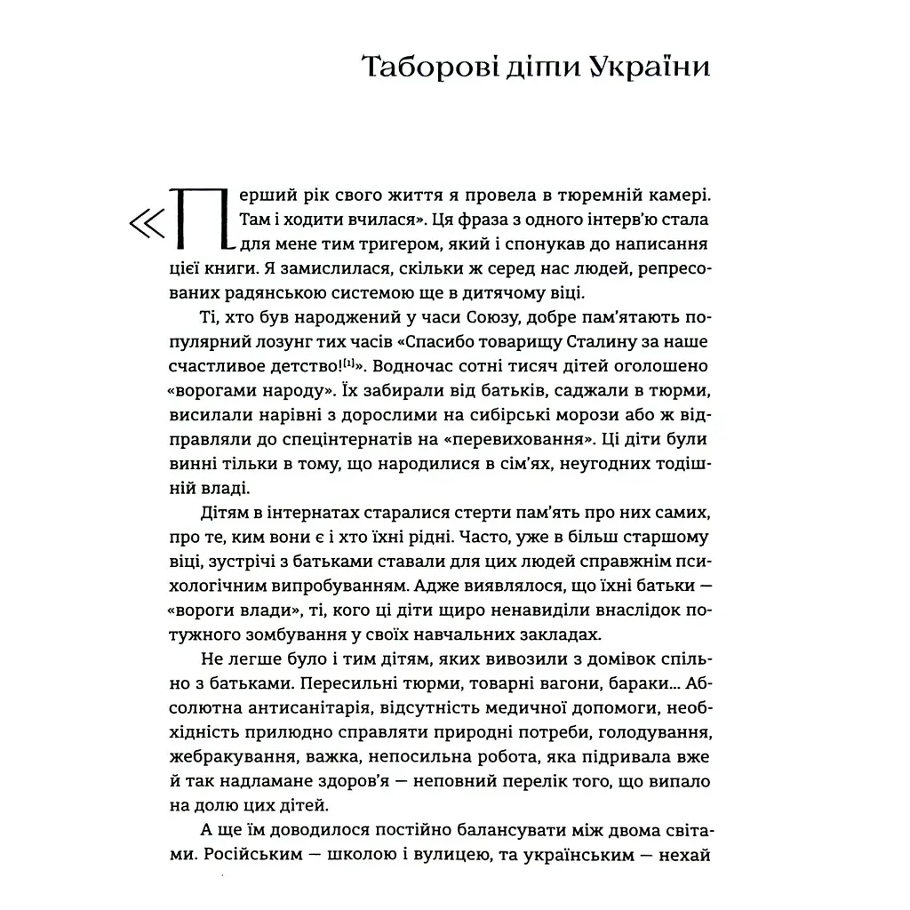 Таборові діти - Любов Загоровська Видавництво Старого Лева (9789664482995) - фото 12