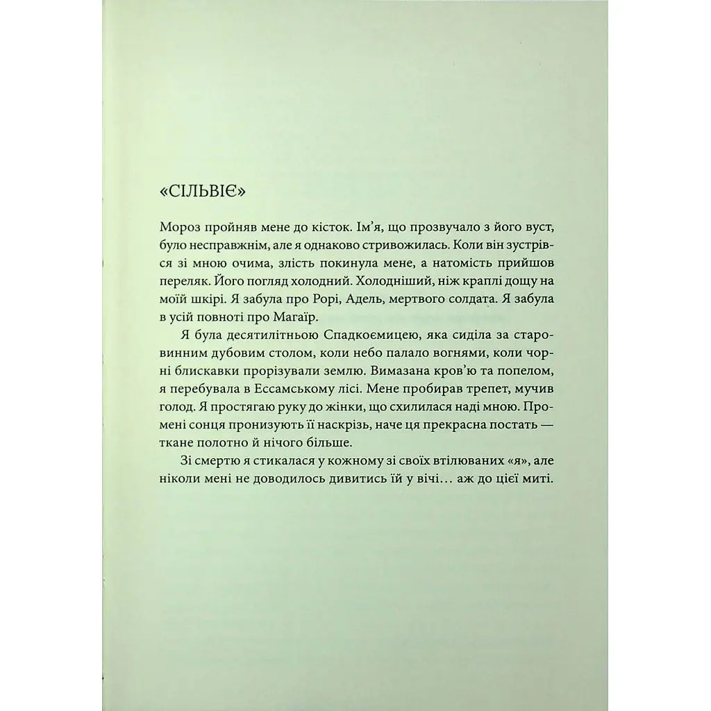 Книга Спадкоємиця Джасада. Книга 1 - Сара Гашем КСД (9786171516311) - фото 3
