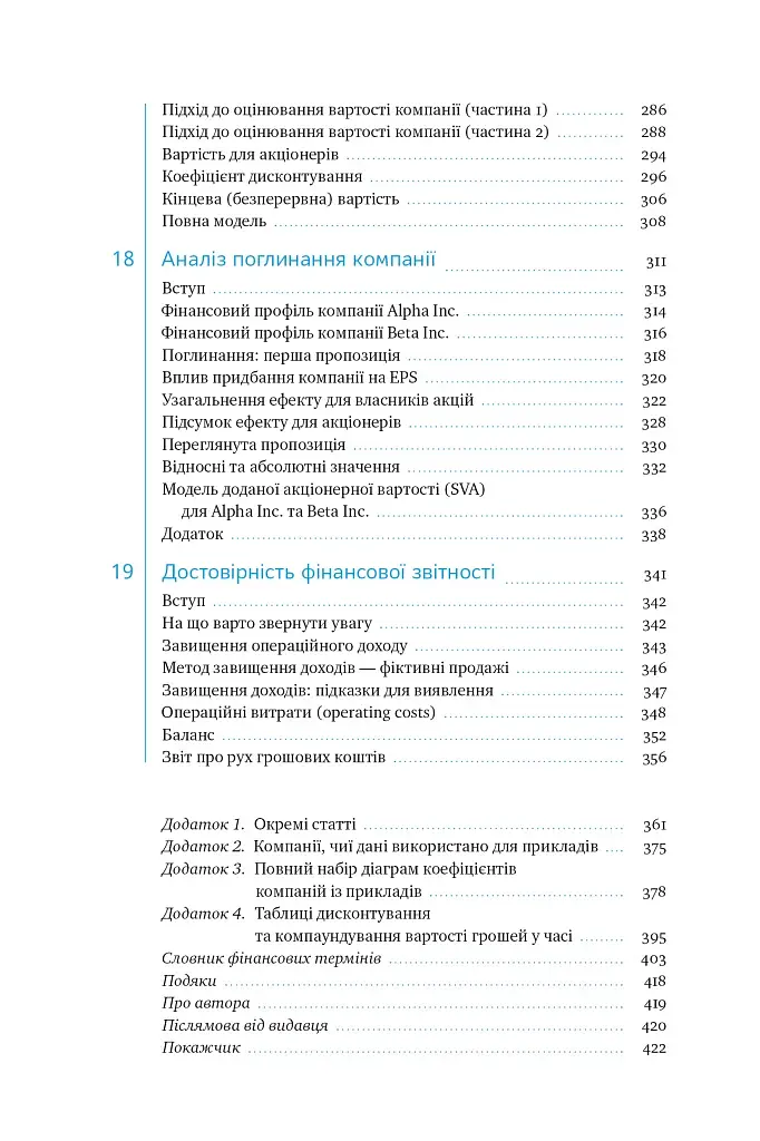 Ключові показники менеджменту. 100+ фінансових коефіцієнтів для ефективного управління компанією - фото 9