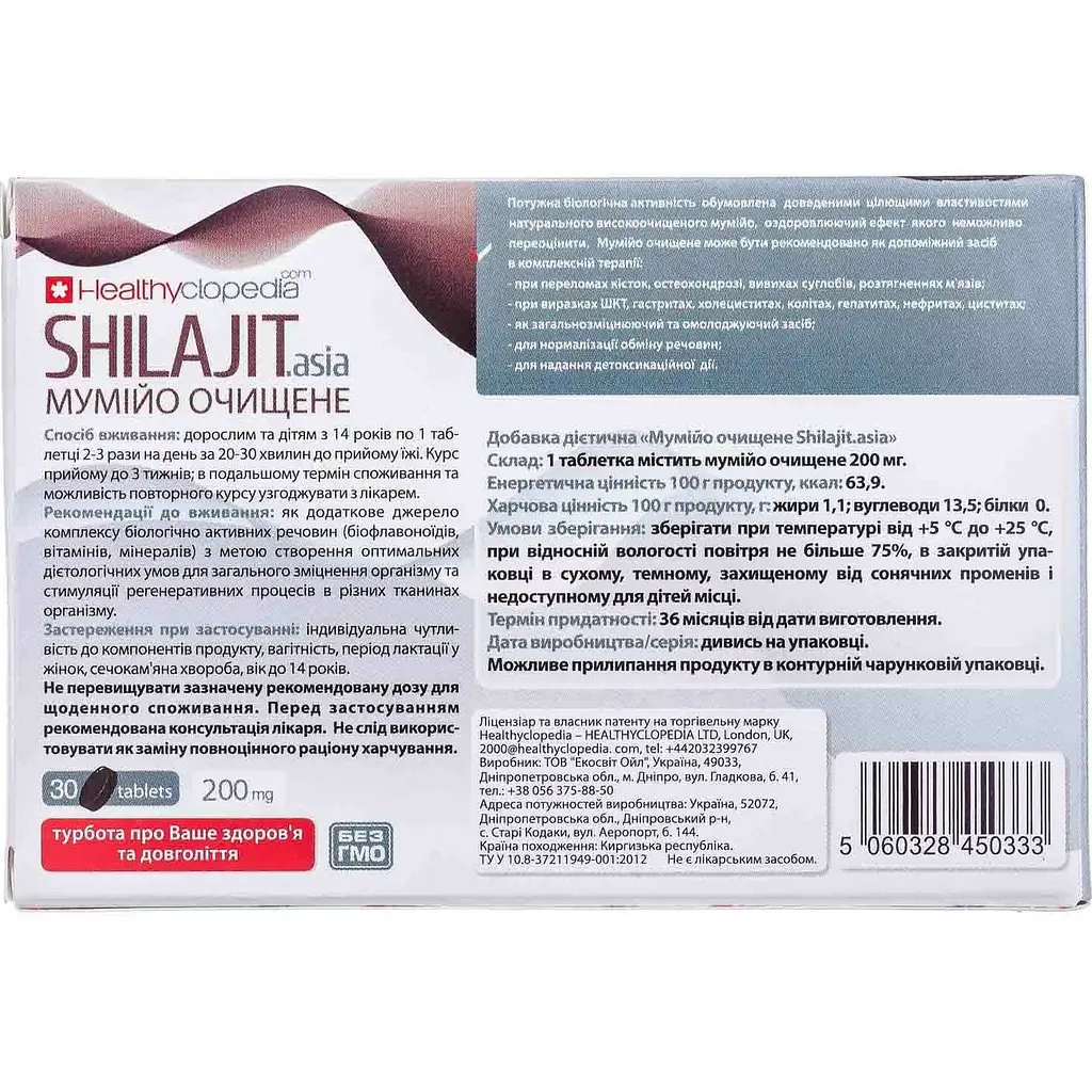 Мумие Healthyclopedia Shilajit Asia очищенное 30 таблеток - фото 2