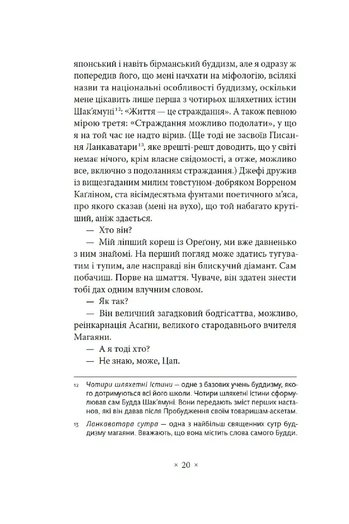 Волоцюги дгарми - фото 14