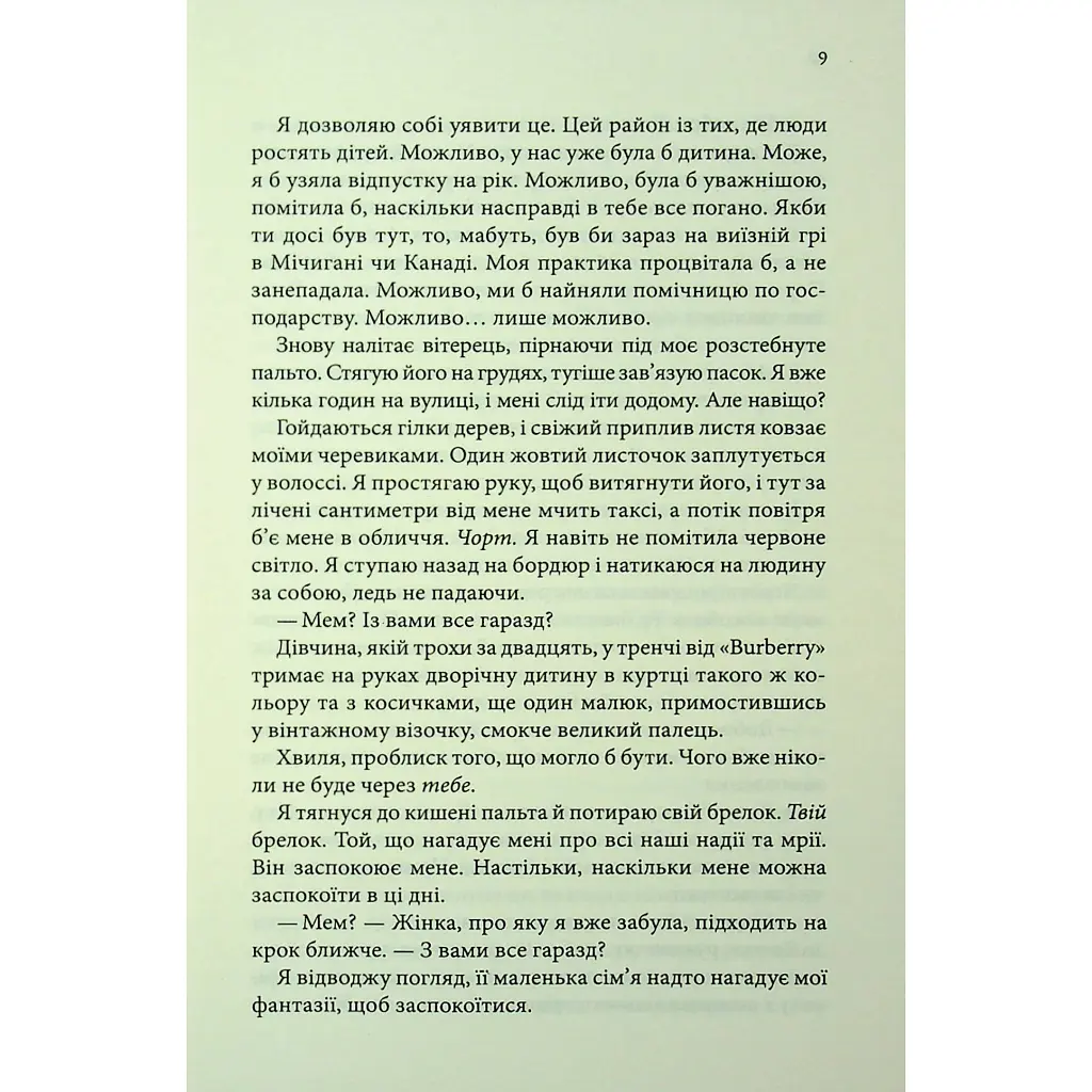 Книга Розгадка - Ві Кіланд КСД (9786171512603) - фото 8