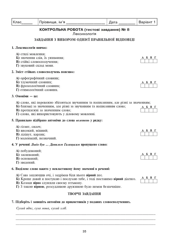 Українська мова та література. Контрольні роботи для перевірки знань. 5 клас - фото 4