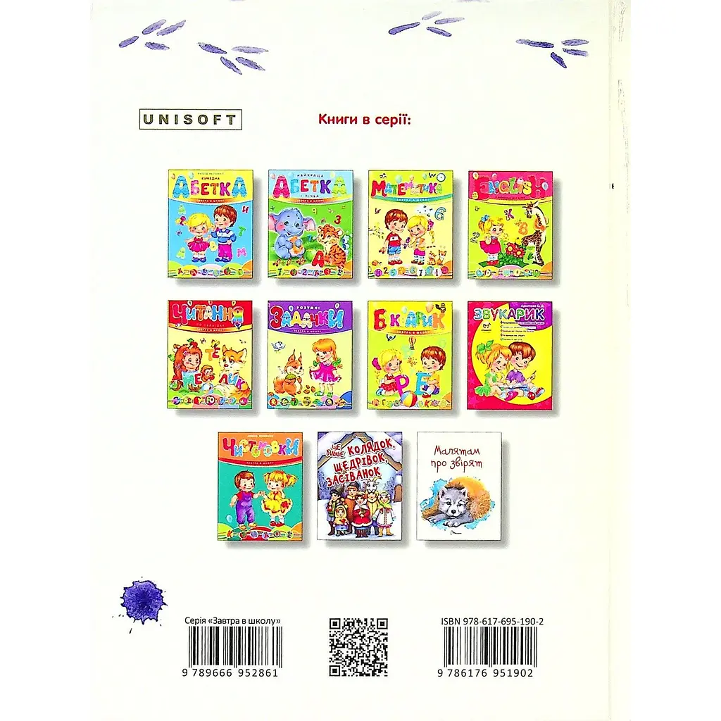 Дитяча книга Талант Завтра до школи Оповідання про тварин - Борзова В. В. (9786176951902) - фото 2