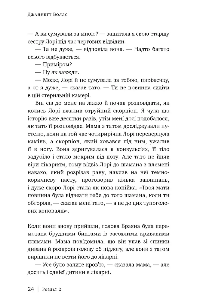 Скляний замок - фото 17