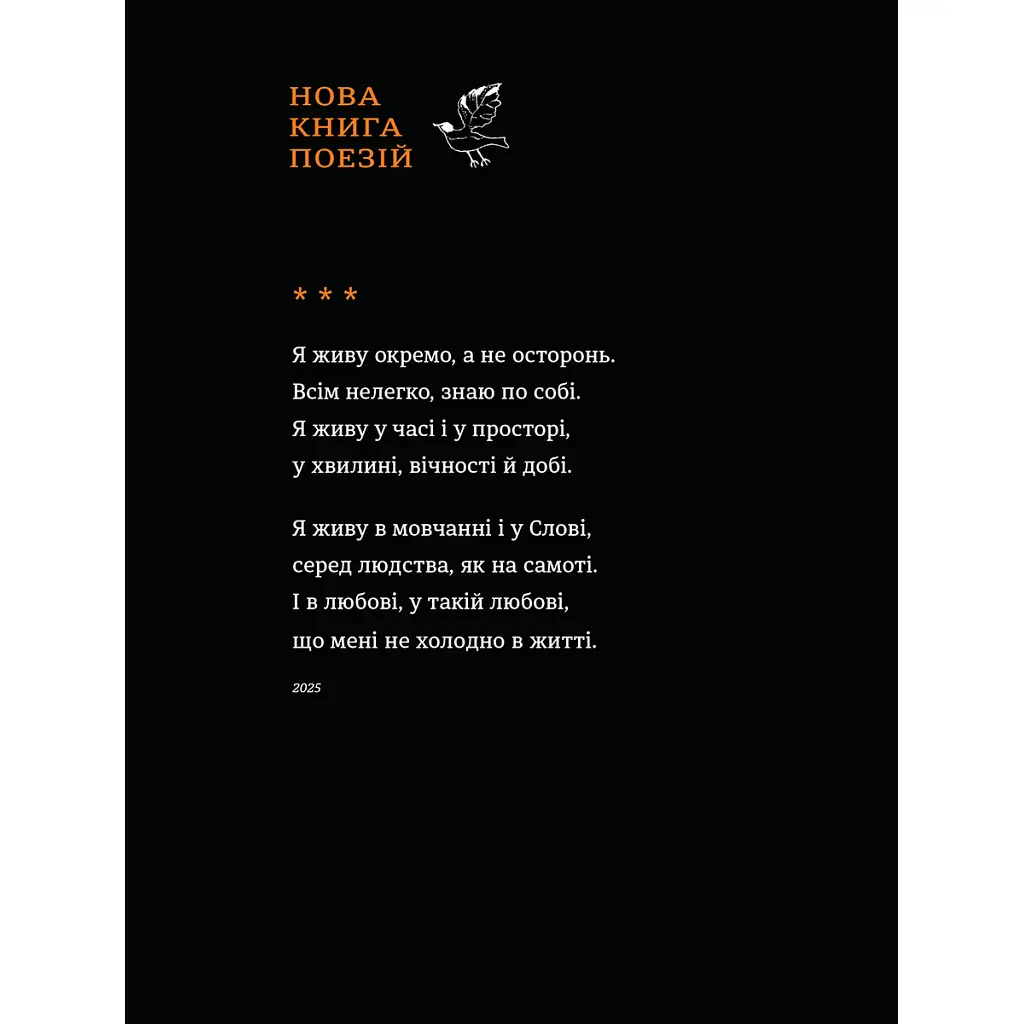 Книга Вітер з Марса - Ліна Костенко А-ба-ба-га-ла-ма-га (9786175854211) - фото 3