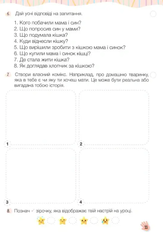 Слово до слова - буде розмова. Зошит з розвитку мовлення. 3 клас - Ольга Придаток - фото 7