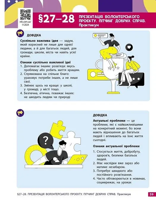 Здоров'я, безпека та добробут. 8 клас. Робочий зошит до підручника Олени Шиян - фото 14