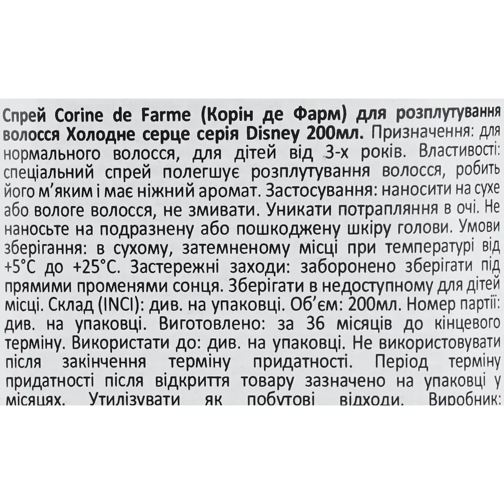Спрей для розплутування волосся Corine de Farme Холодне серце серія Disney 200 мл - фото 5