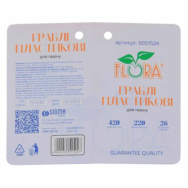 Граблі пластикові для газону 26 зубців 420×220мм швидкознімне з'єднання FLORA (5051524) - фото 3