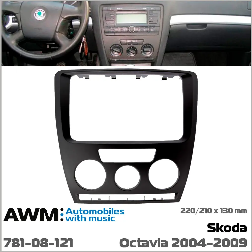 Переходная рамка Skoda Octavia AWM 781-08-121 - фото 4