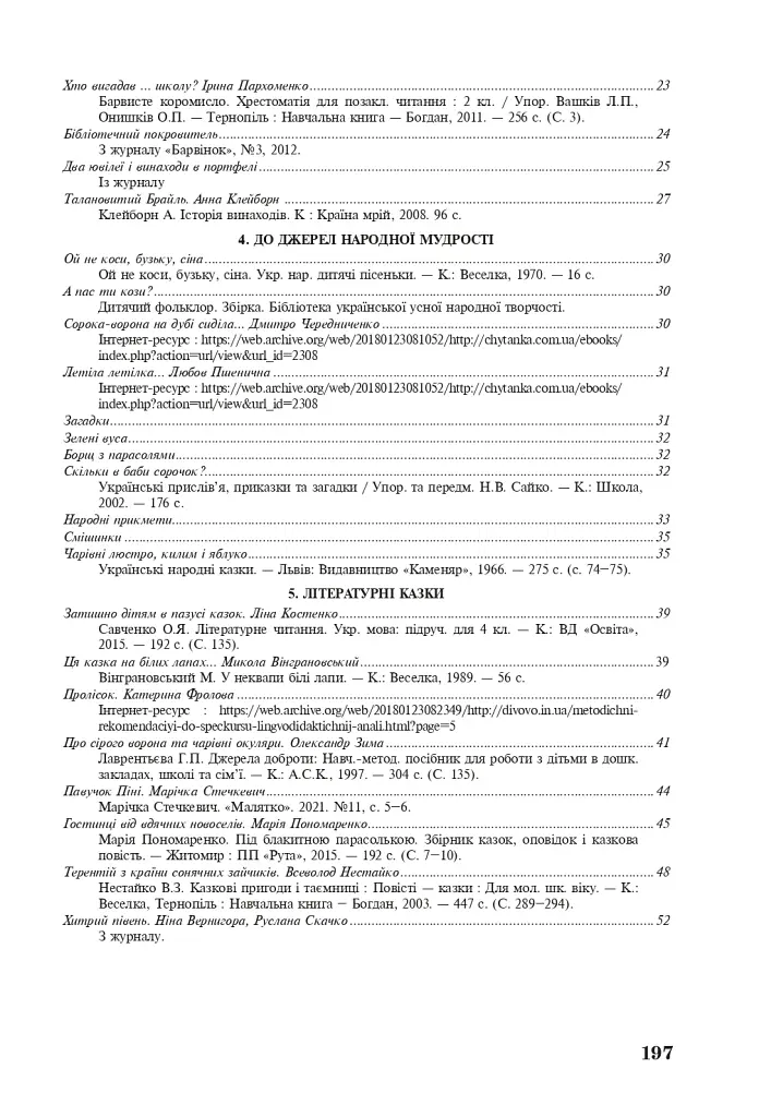 Внеклассное чтение. Хрестоматия художественных произведений с заданиями к теме и дневником читателя. 3 класс - фото 12