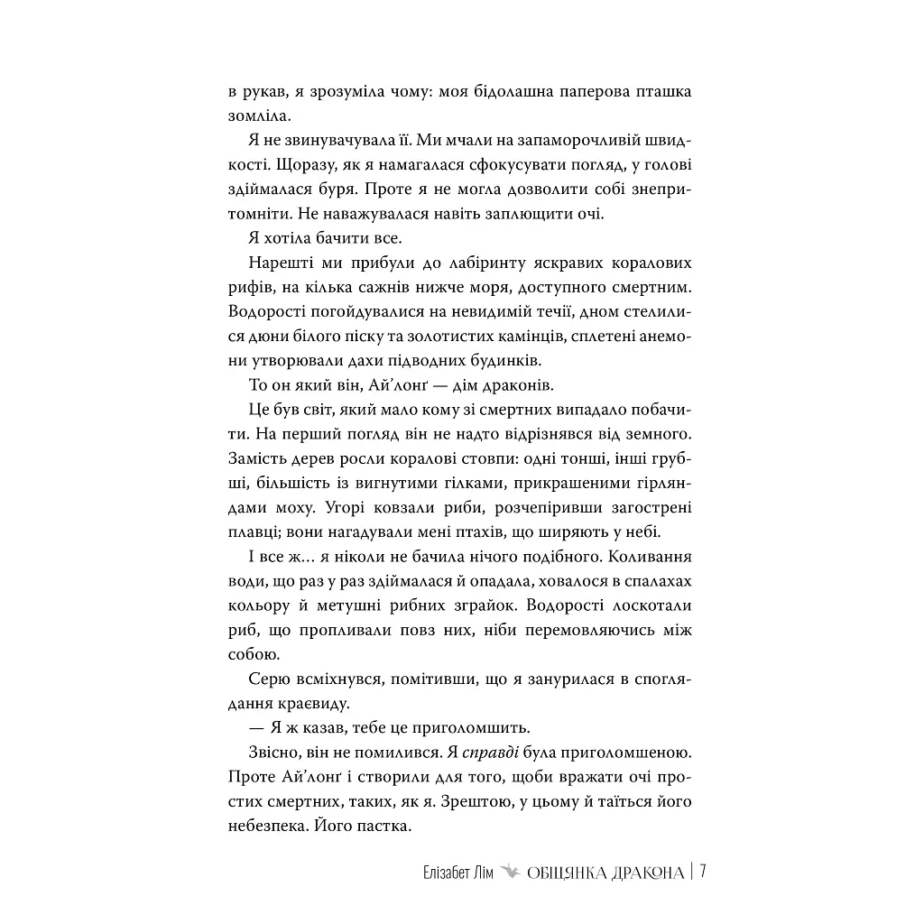 Книга Обіцянка дракона. Шість багряних журавлів. Книга 2 - Елізабет Лім Видавництво РМ (9786178426040) - фото 4