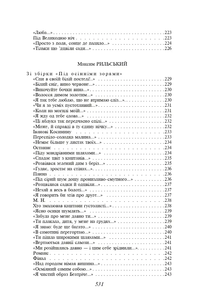 Вибране - Павло Тичина - фото 25